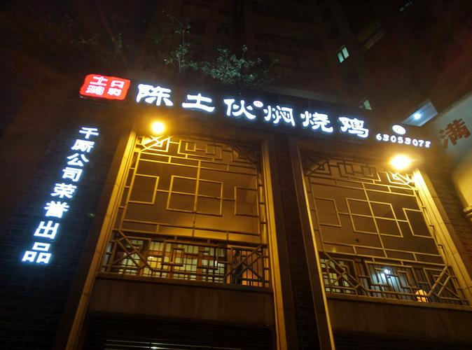 麻辣江湖的攻守道 拆解重庆千厮餐饮管理的破局密码